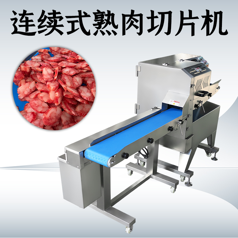 熟肉切片機(jī)